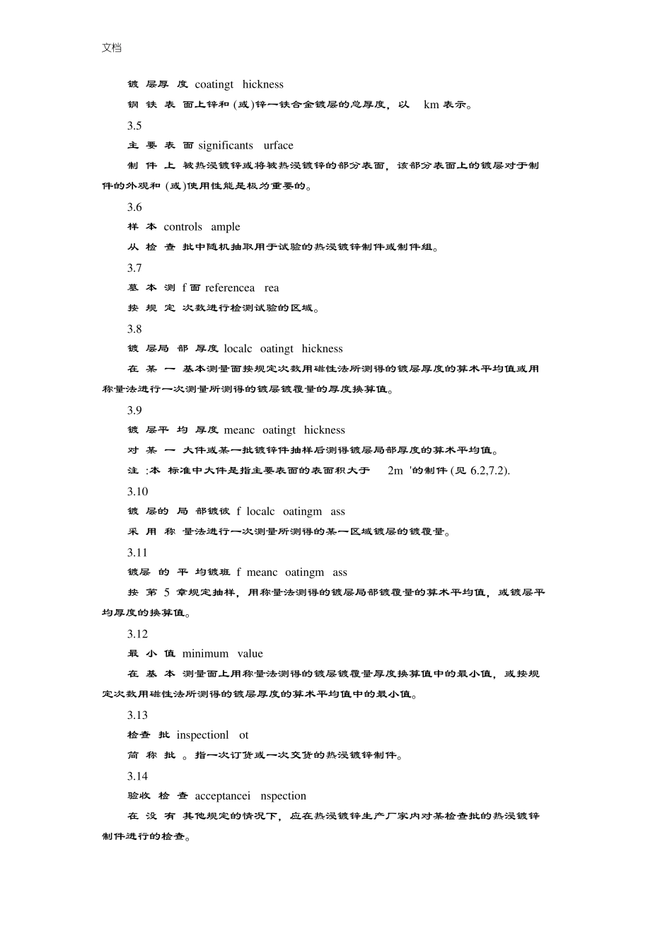 完整版热镀锌实用标准GBT13912002_第3页