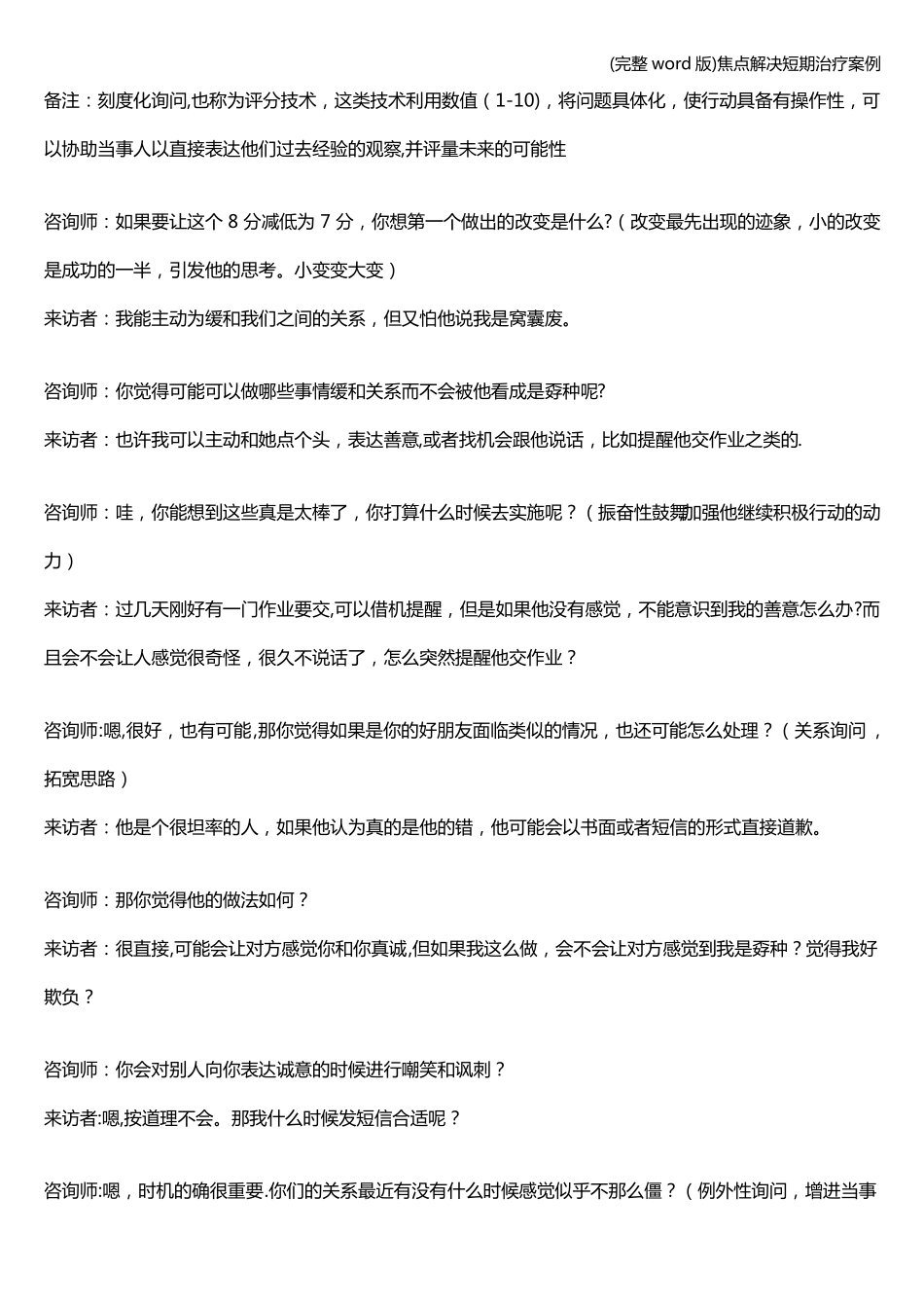 完整版焦点解决短期治疗案例_第2页