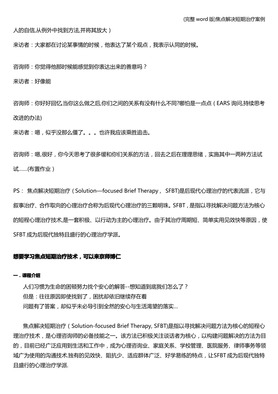 完整版焦点解决短期治疗案例_第3页