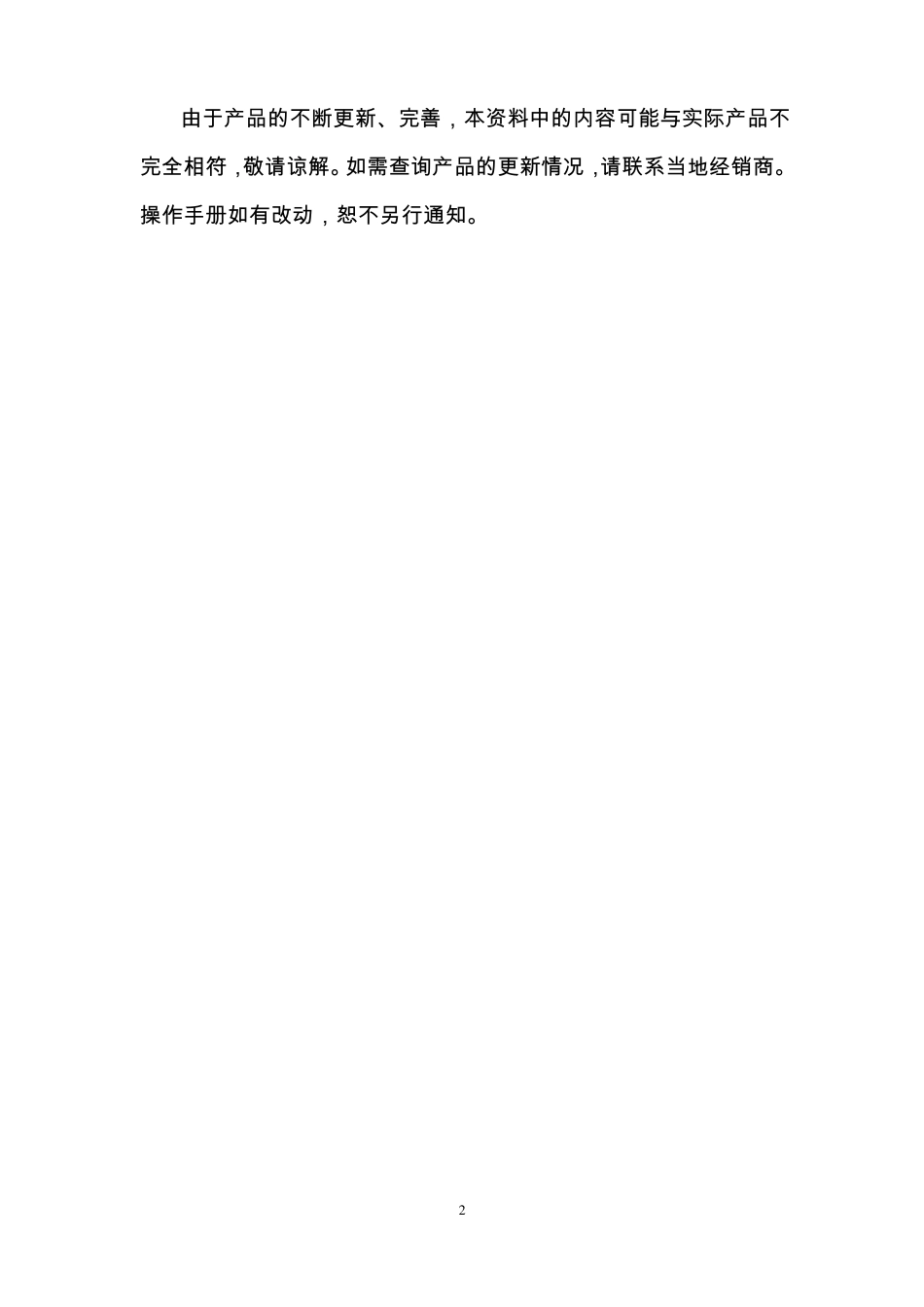 完整版燃料电池产品操作说明书_第2页