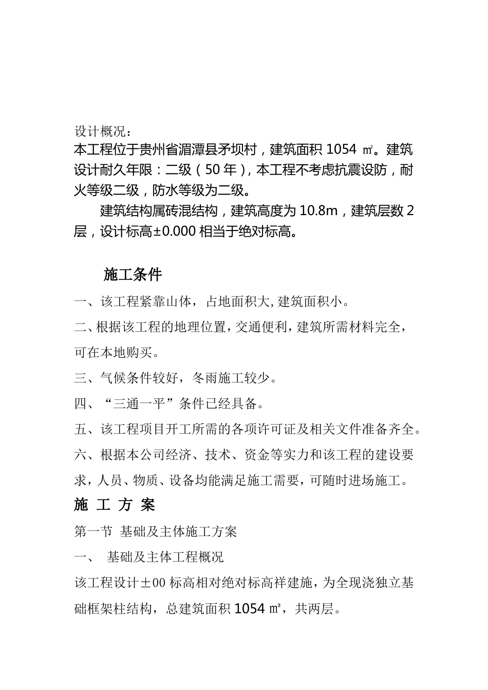 完整版独立基础专项施工方案_第1页