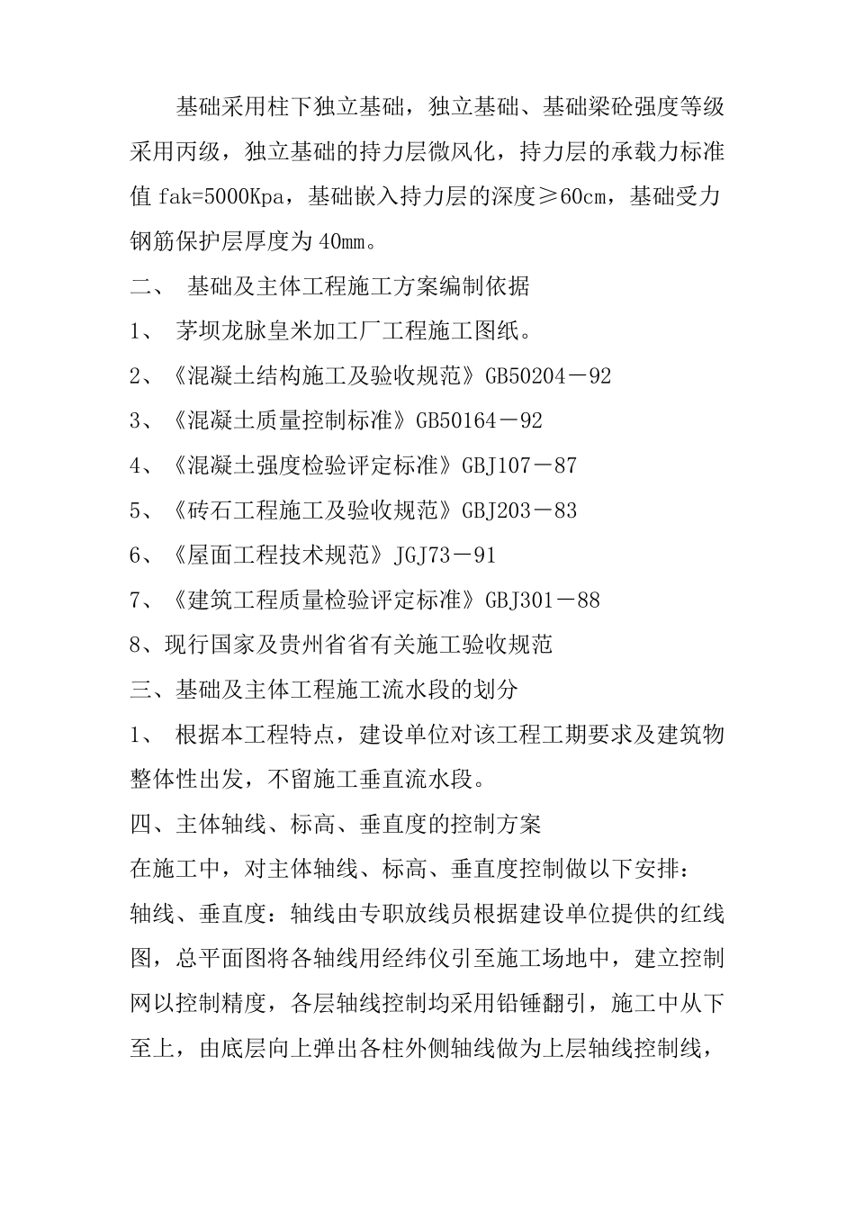 完整版独立基础专项施工方案_第2页