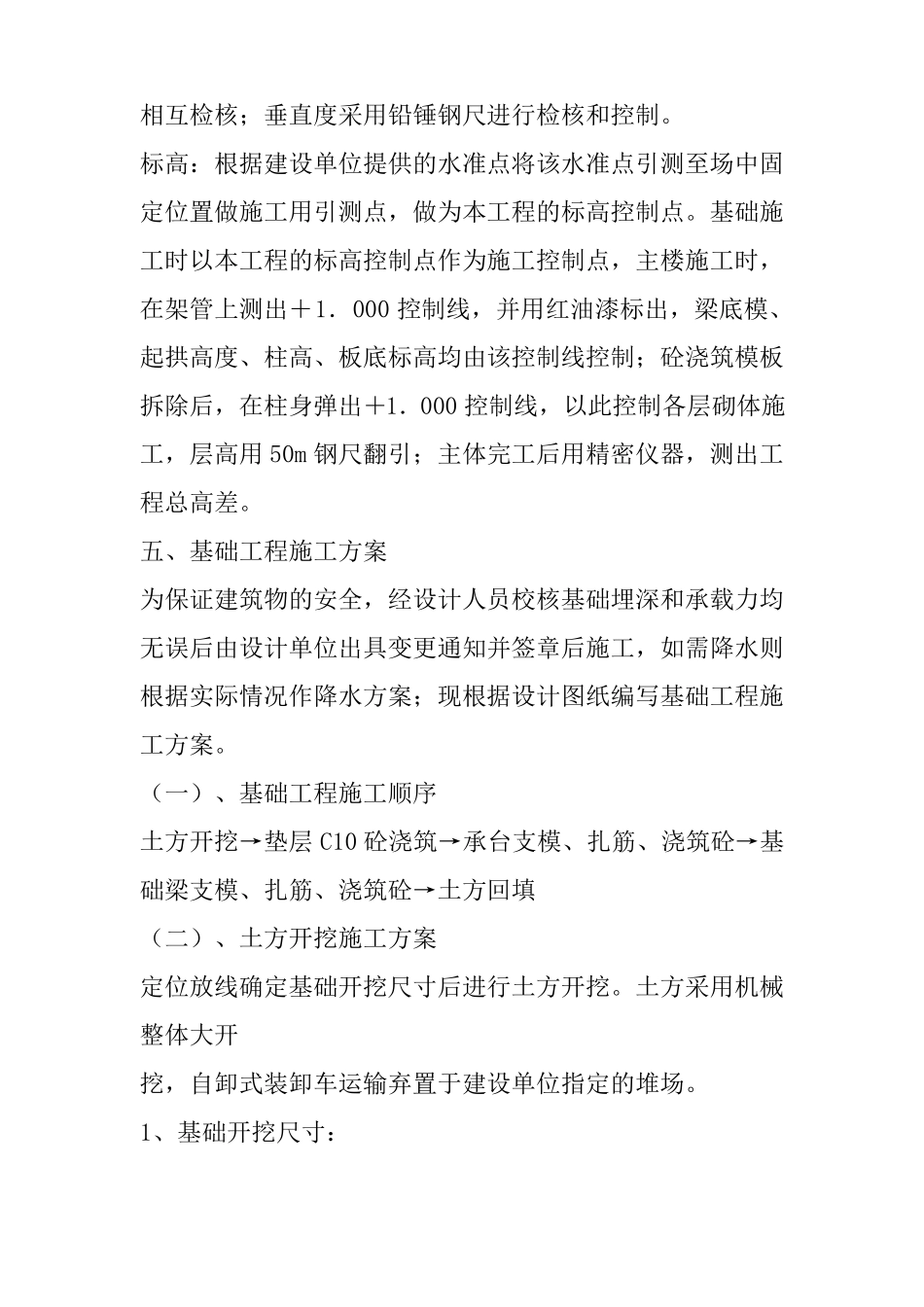 完整版独立基础专项施工方案_第3页