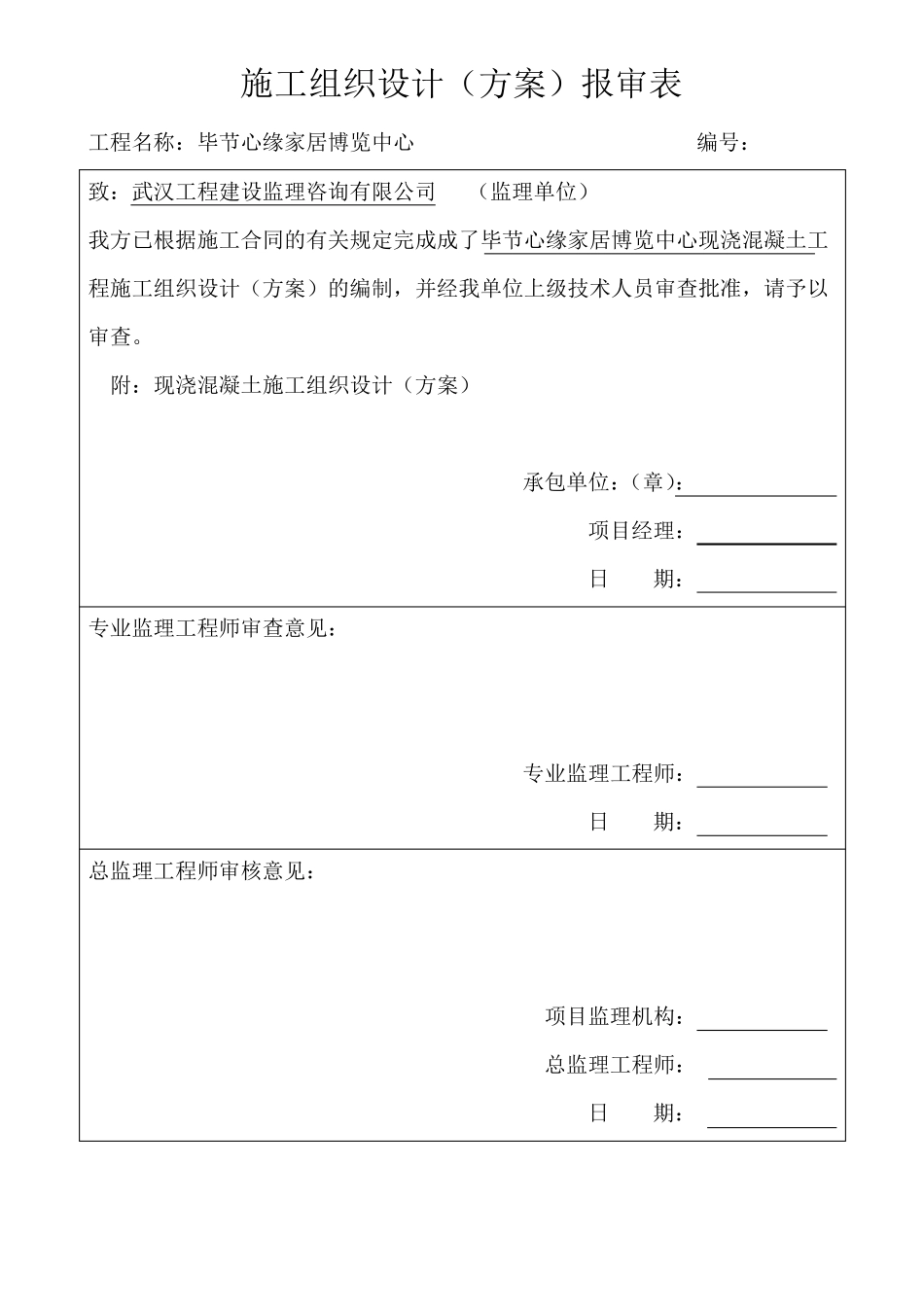 完整版现浇混凝土施工方案_第2页