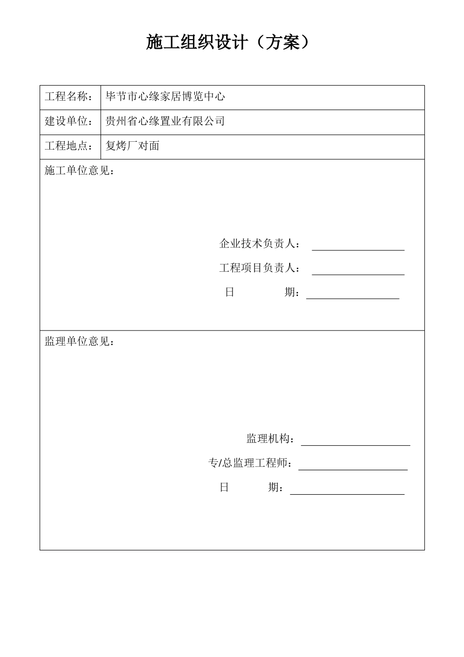 完整版现浇混凝土施工方案_第3页