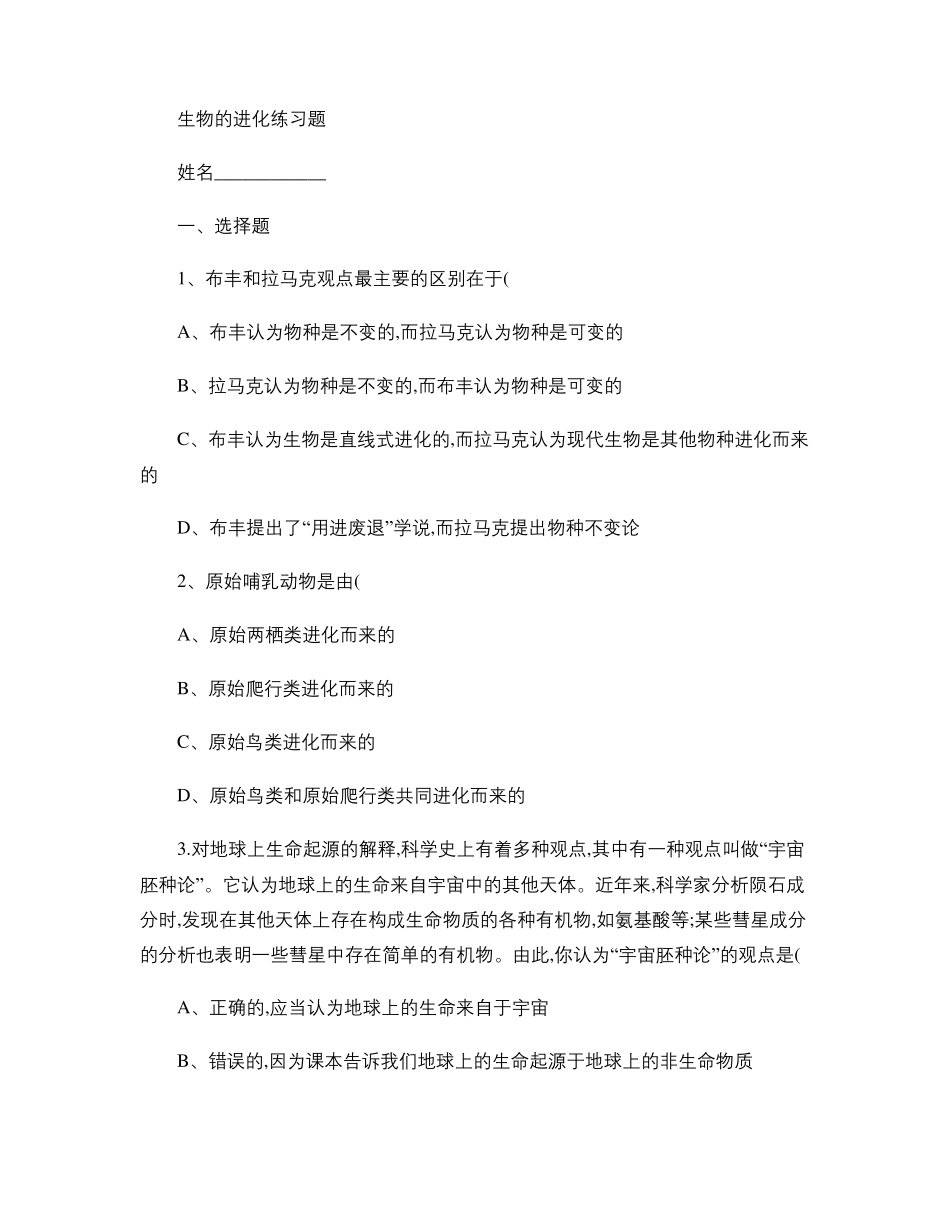 完整版生物的进化练习题_第1页