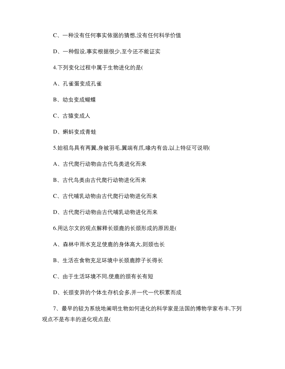 完整版生物的进化练习题_第2页