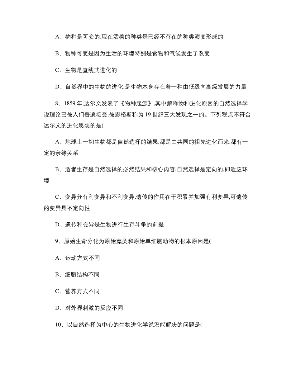 完整版生物的进化练习题_第3页