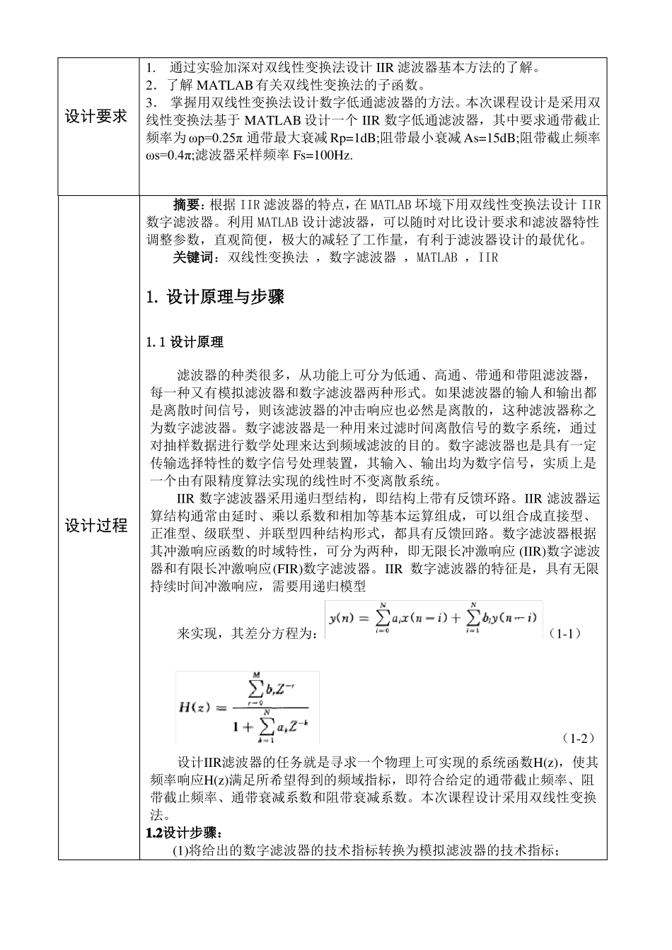 完整版用双线性变换法设计IIR数字低通滤波器课程设计_第2页