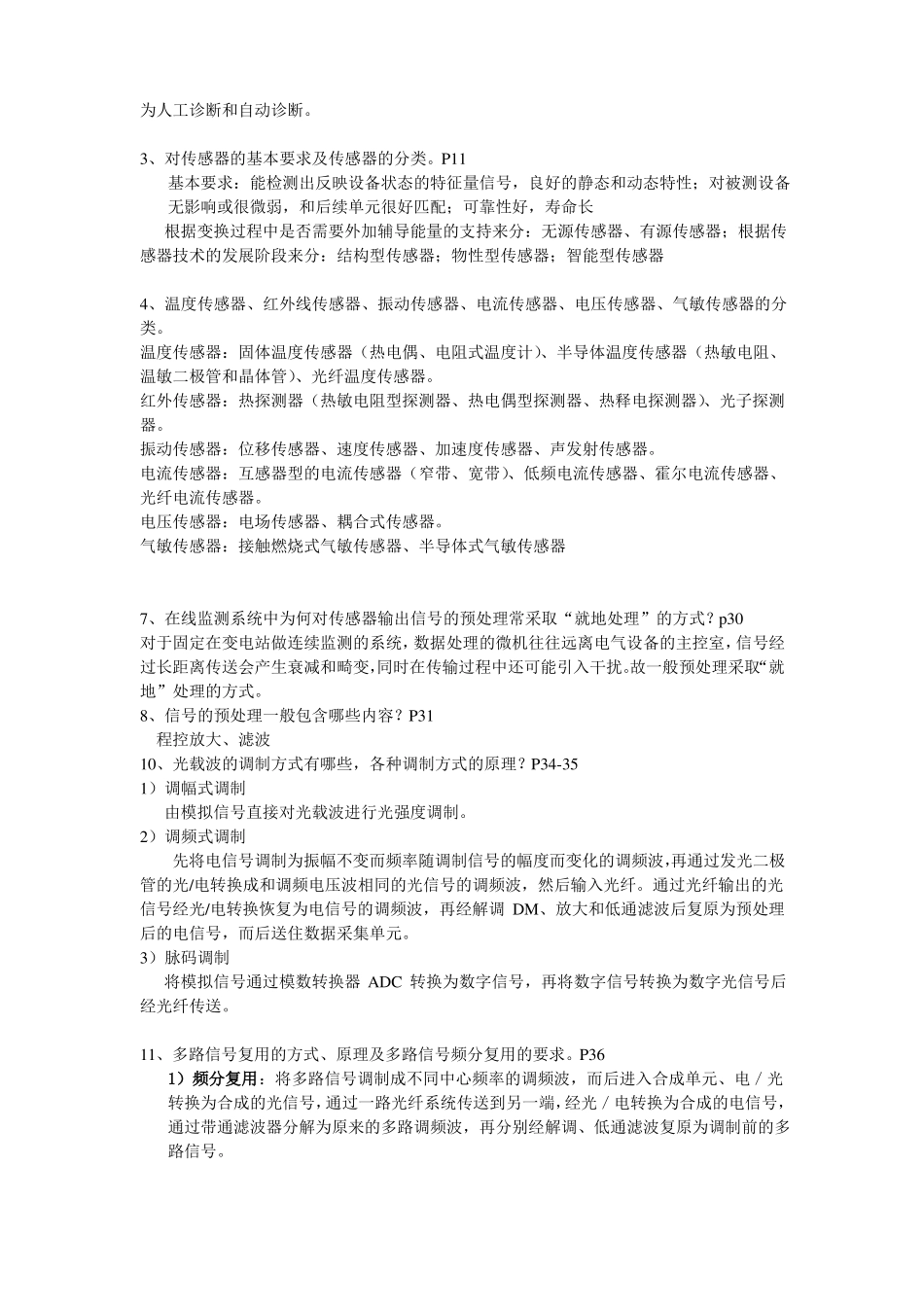 完整版电力设备在线监测与故障诊断_第2页