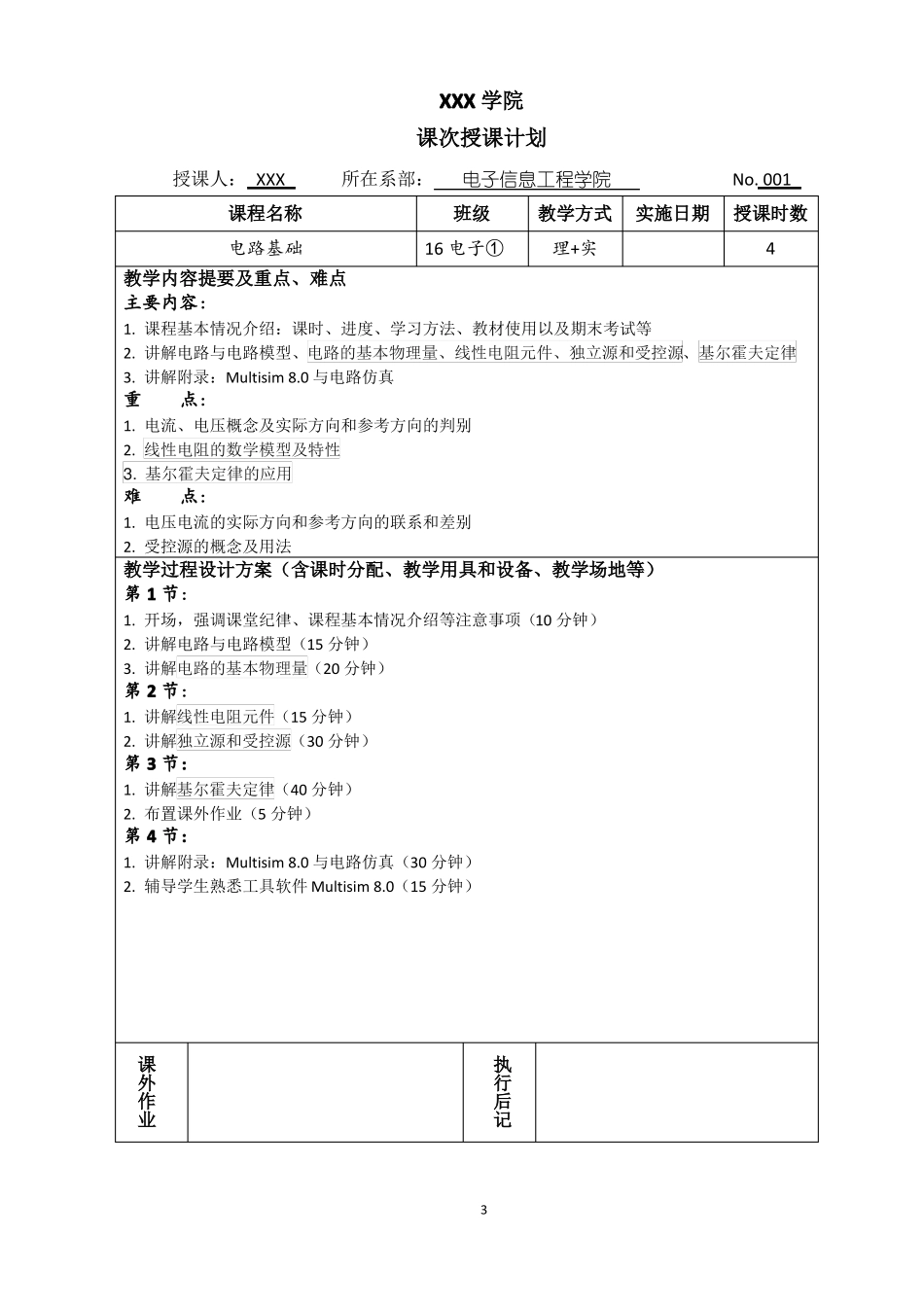 完整版电路基础教案_第3页