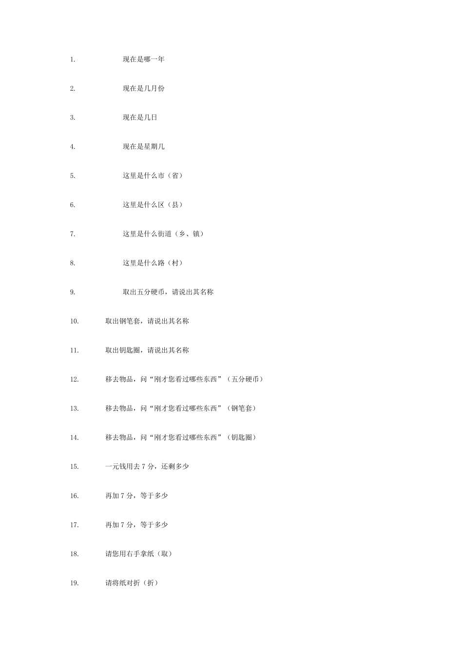 完整版痴呆简易筛查量表_第2页