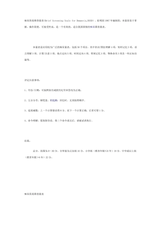 完整版痴呆简易筛查量表