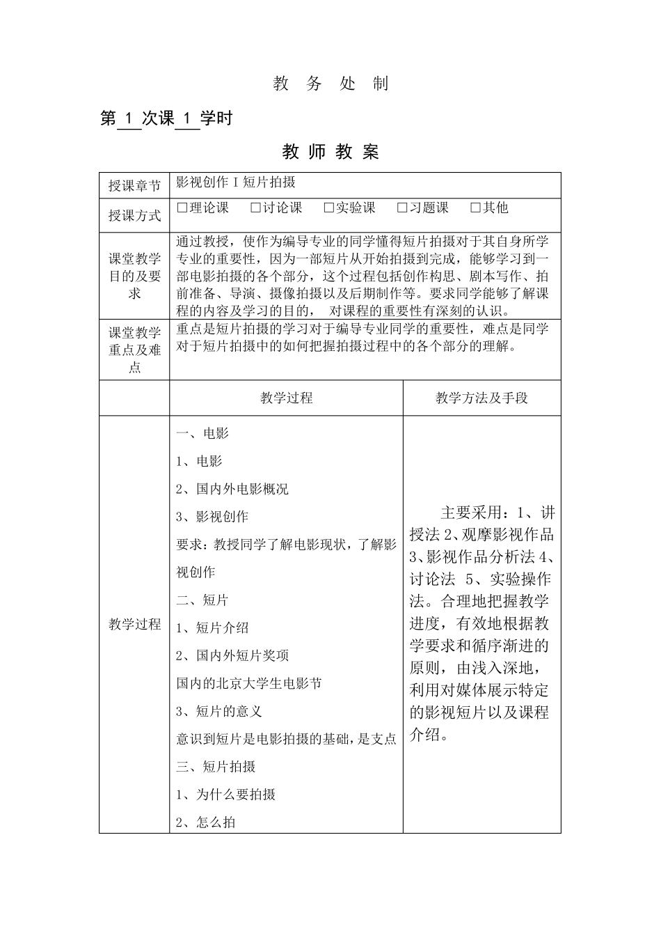 完整版短片拍摄教案_第2页