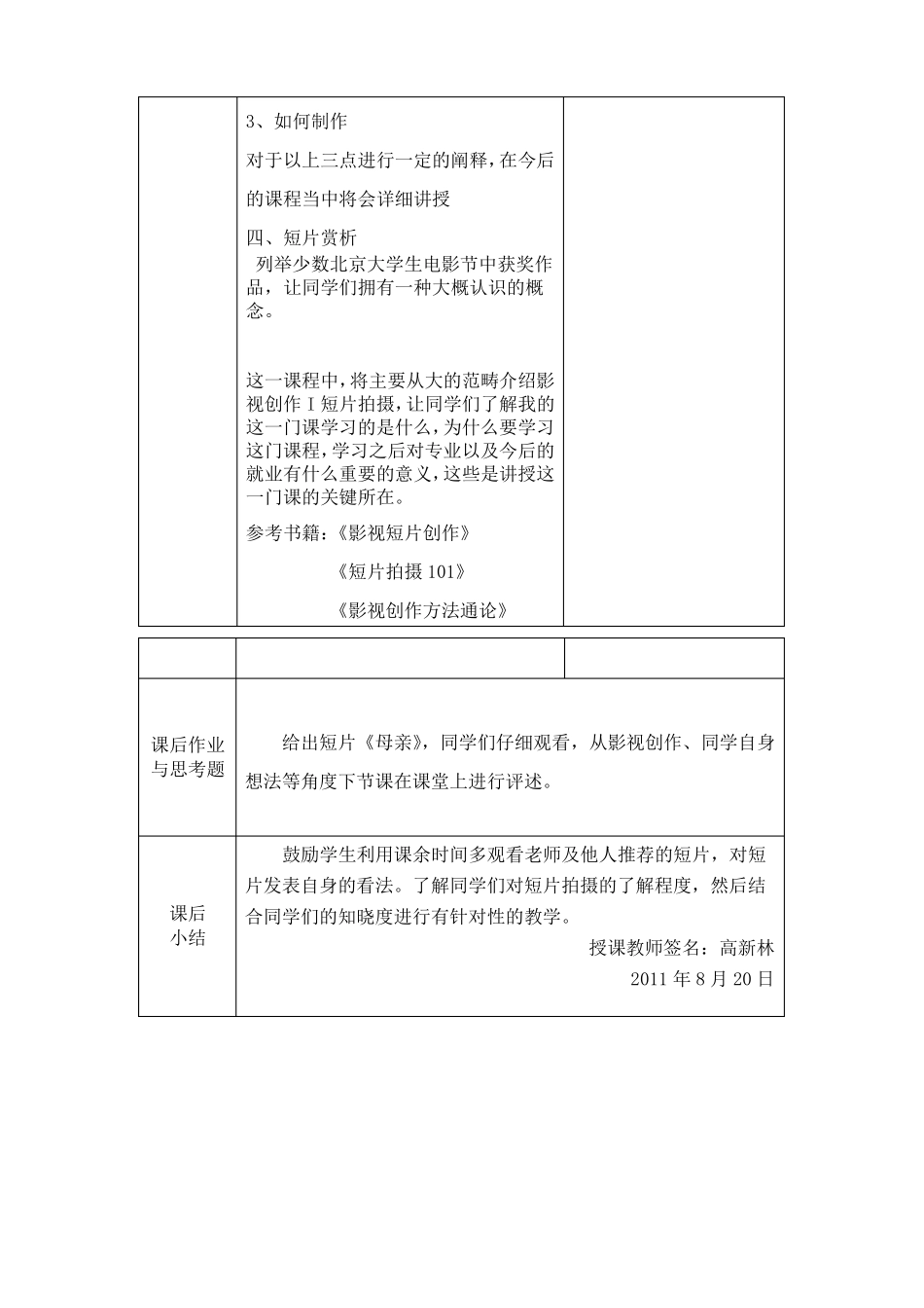 完整版短片拍摄教案_第3页