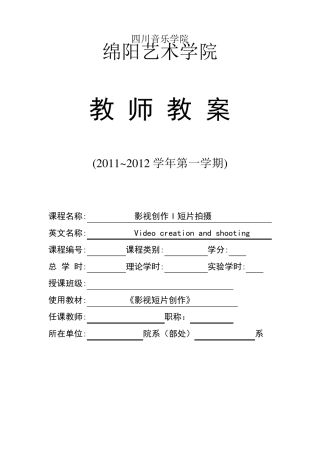 完整版短片拍摄教案