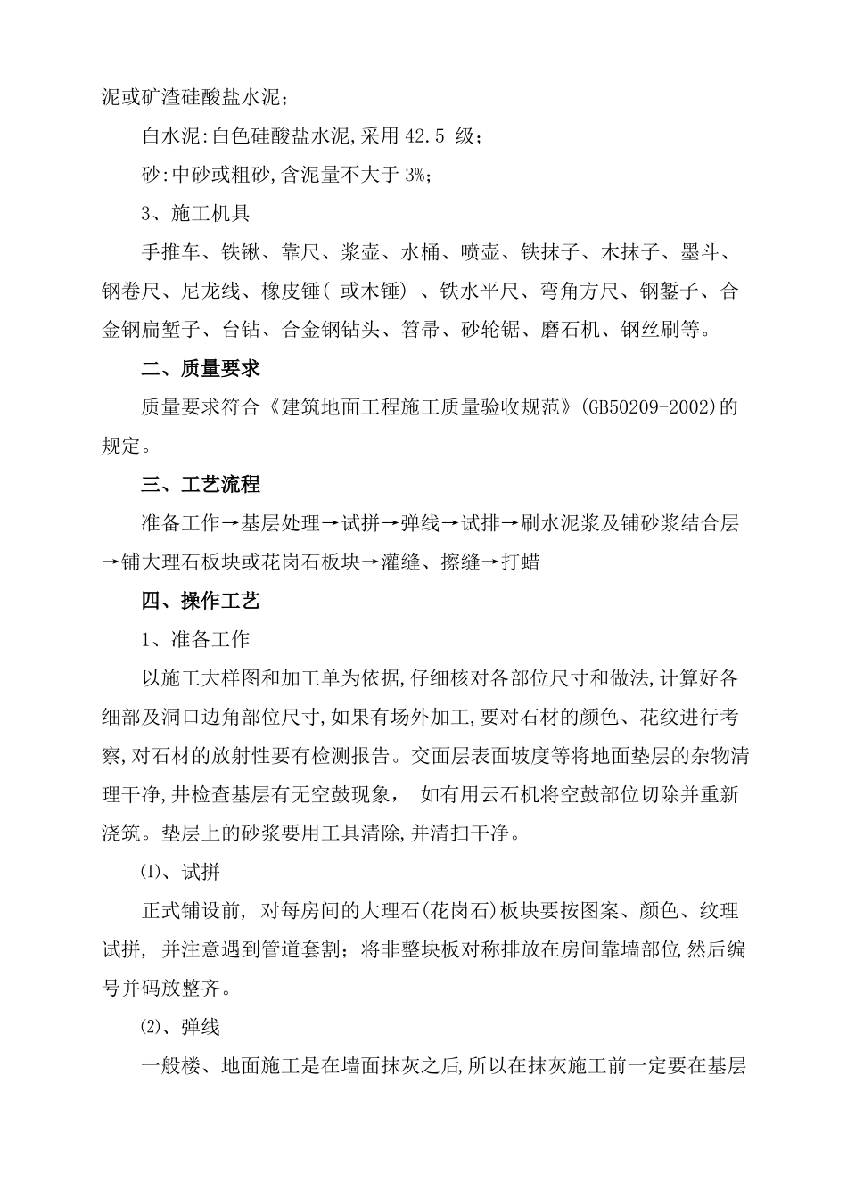 完整版石材台阶施工工艺_第2页