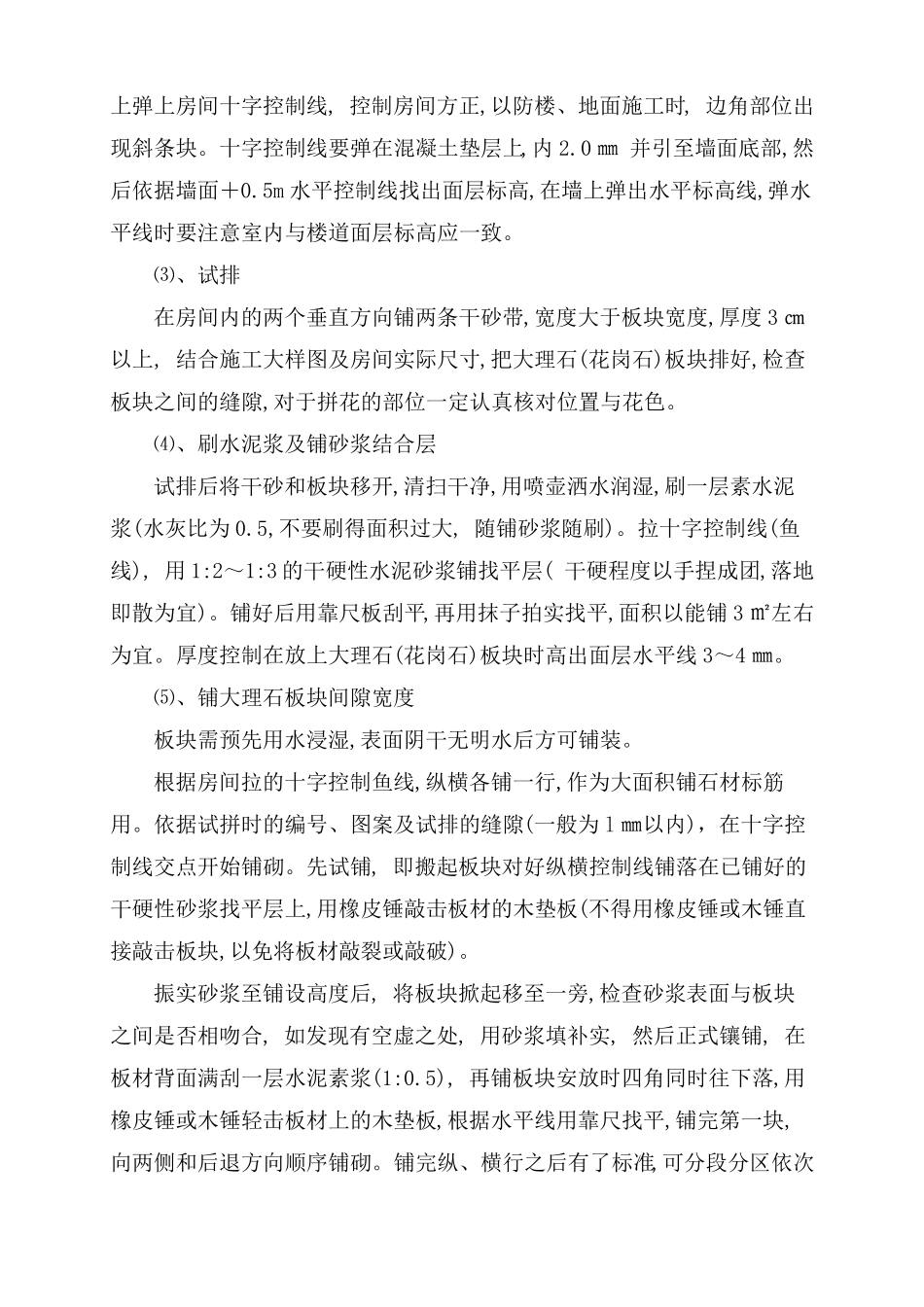 完整版石材台阶施工工艺_第3页