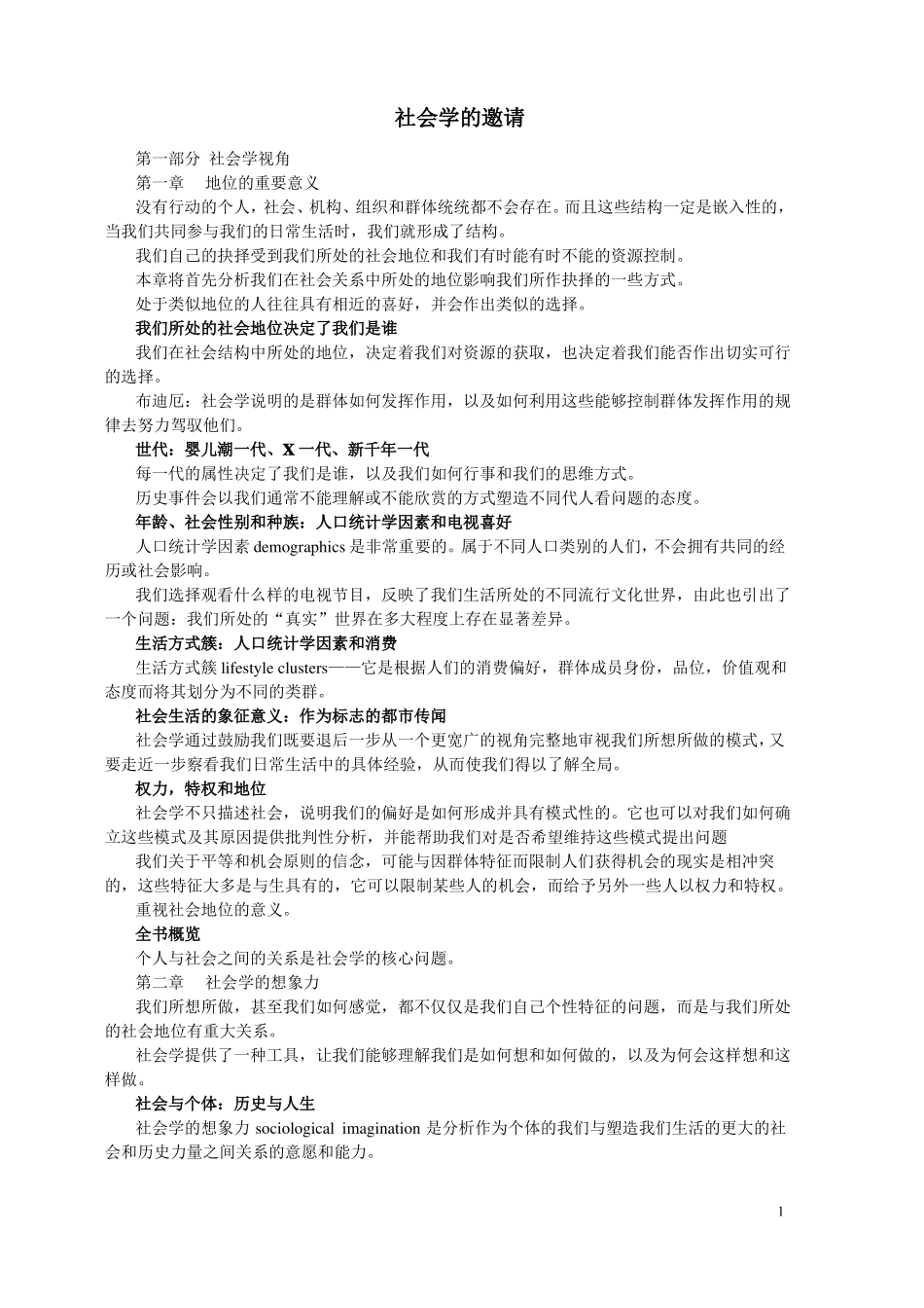 完整版社会学的邀请_第1页