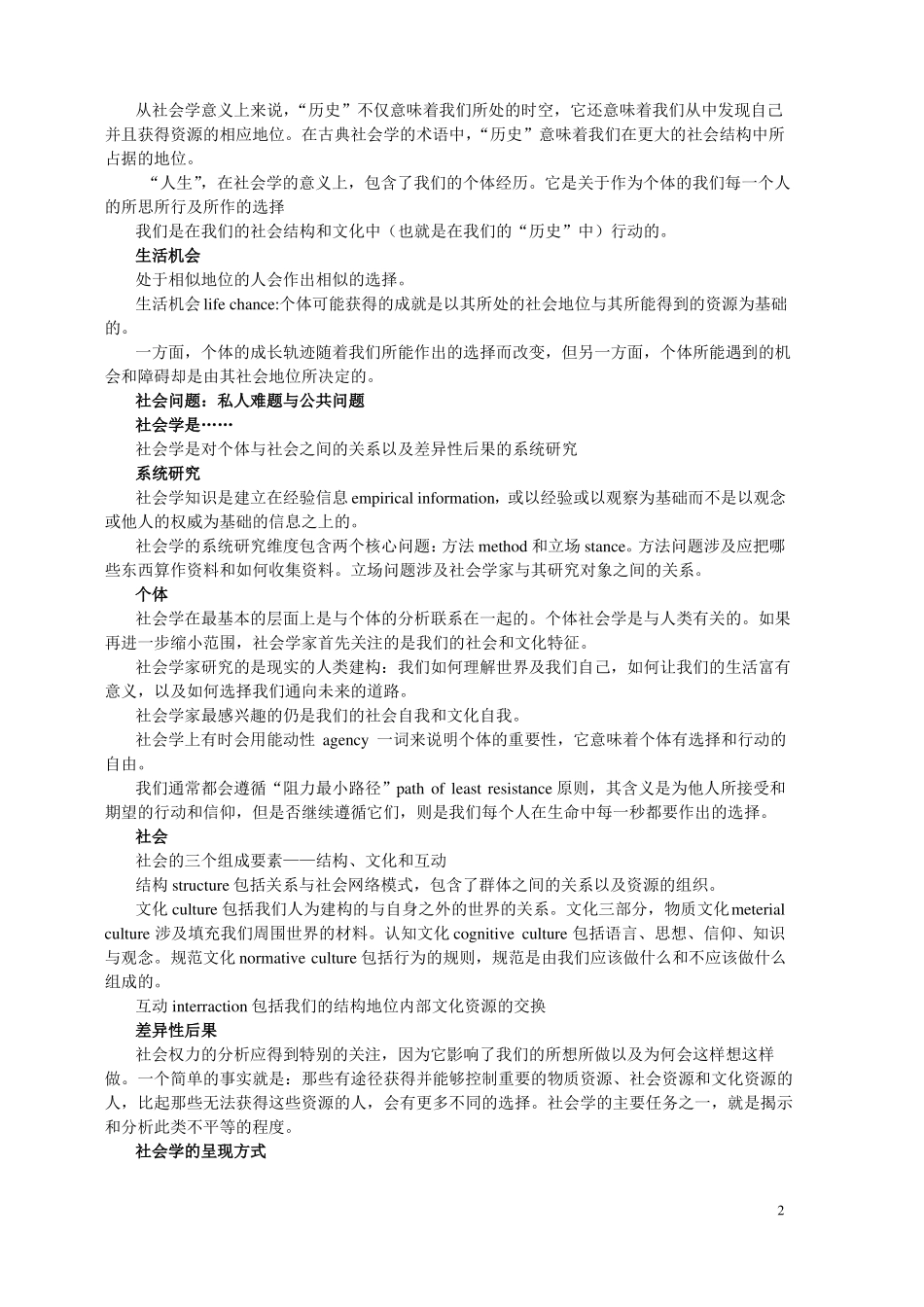完整版社会学的邀请_第2页