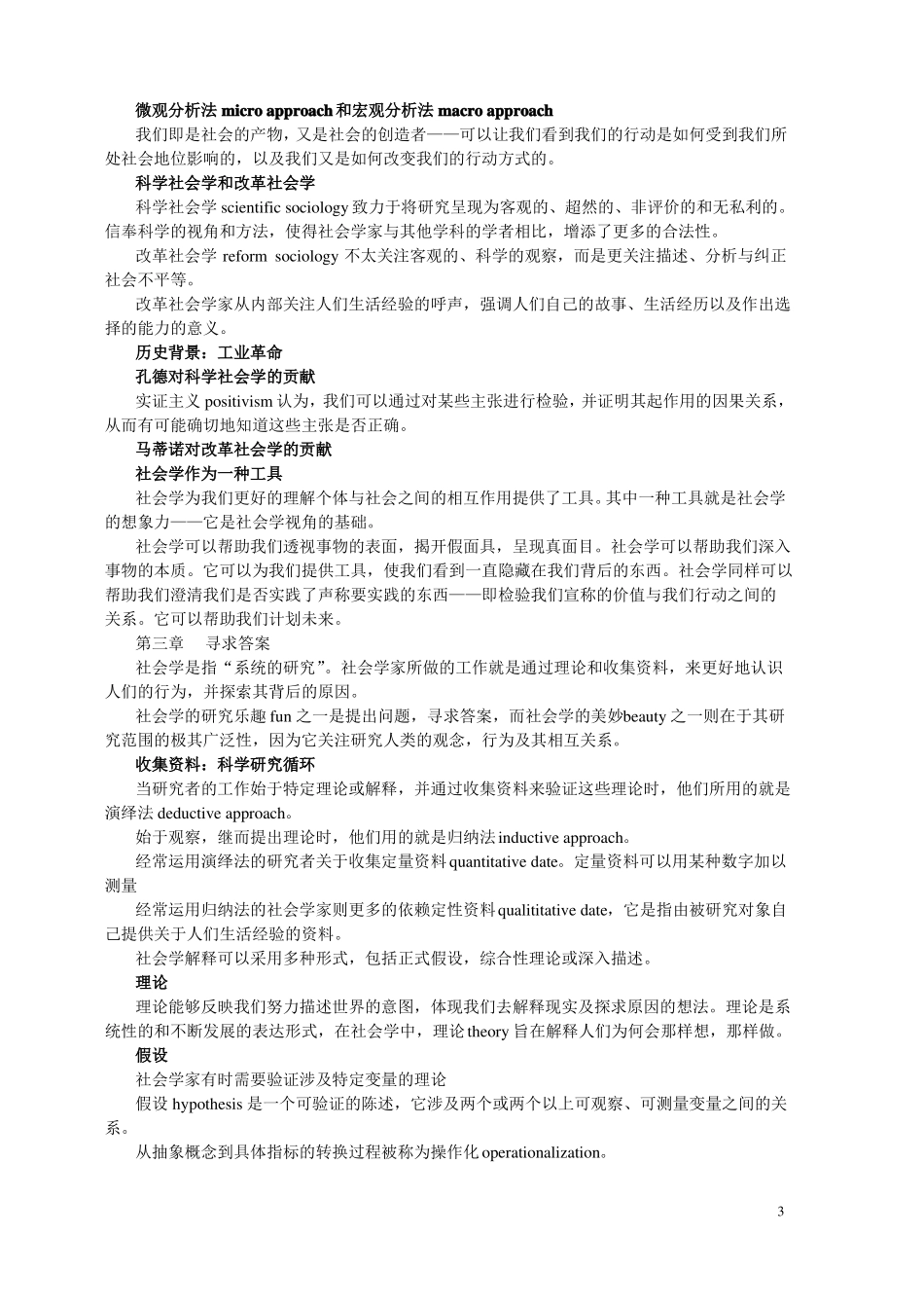 完整版社会学的邀请_第3页