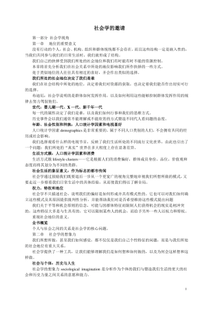 完整版社会学的邀请