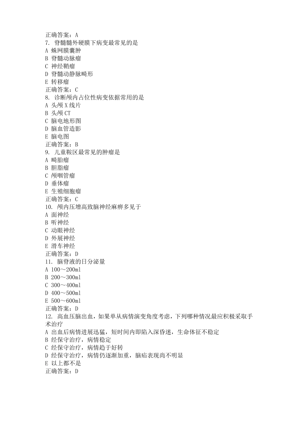 完整版神经外科试题_第2页