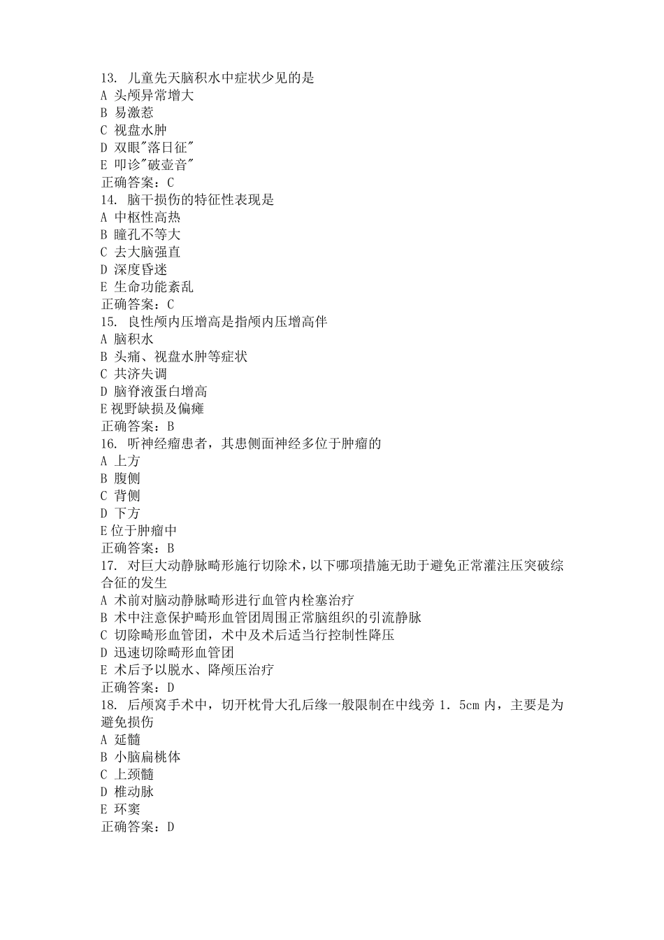 完整版神经外科试题_第3页