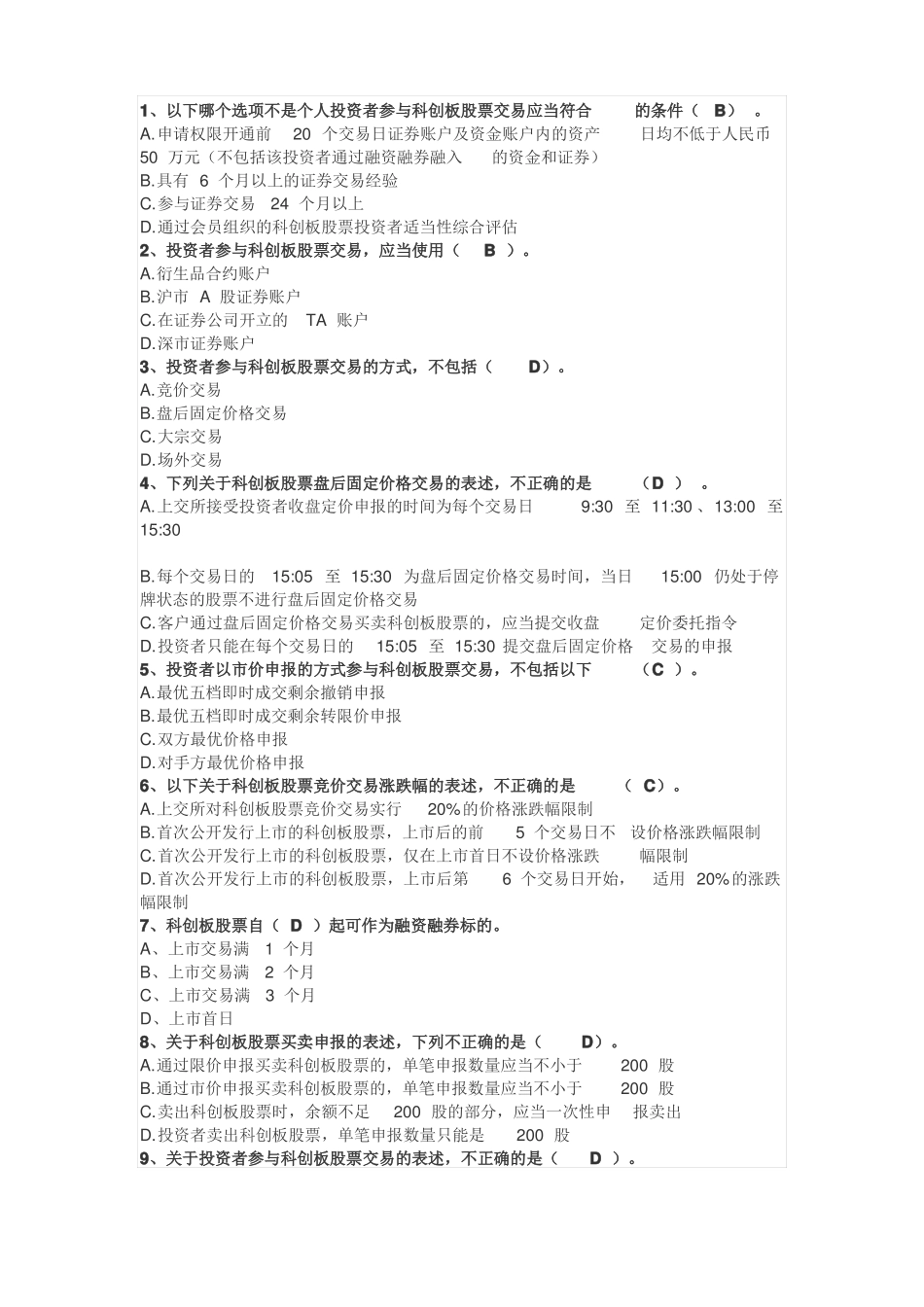 完整版科创板开户试题及答案,推荐文档_第1页