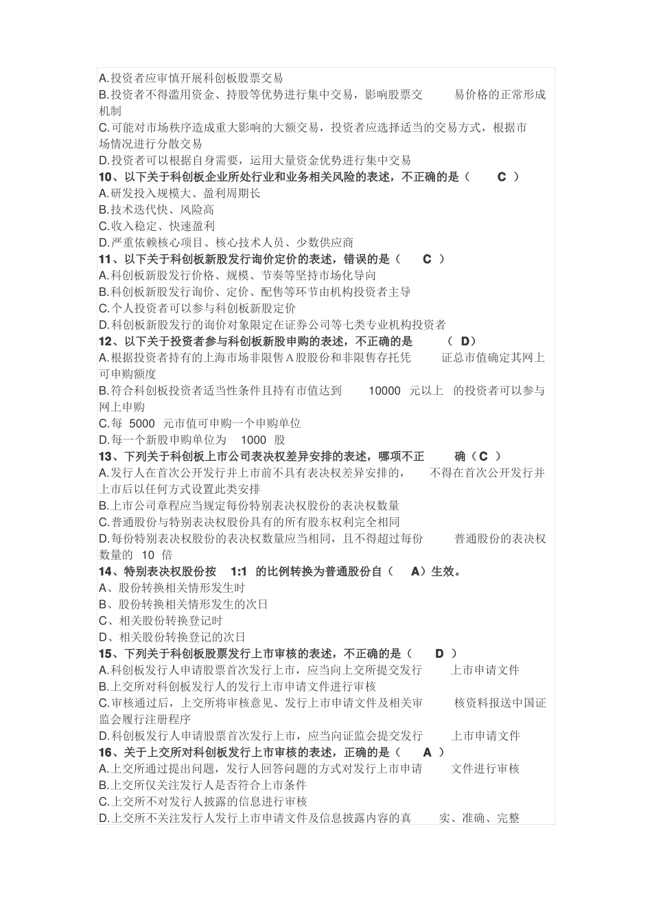 完整版科创板开户试题及答案,推荐文档_第2页