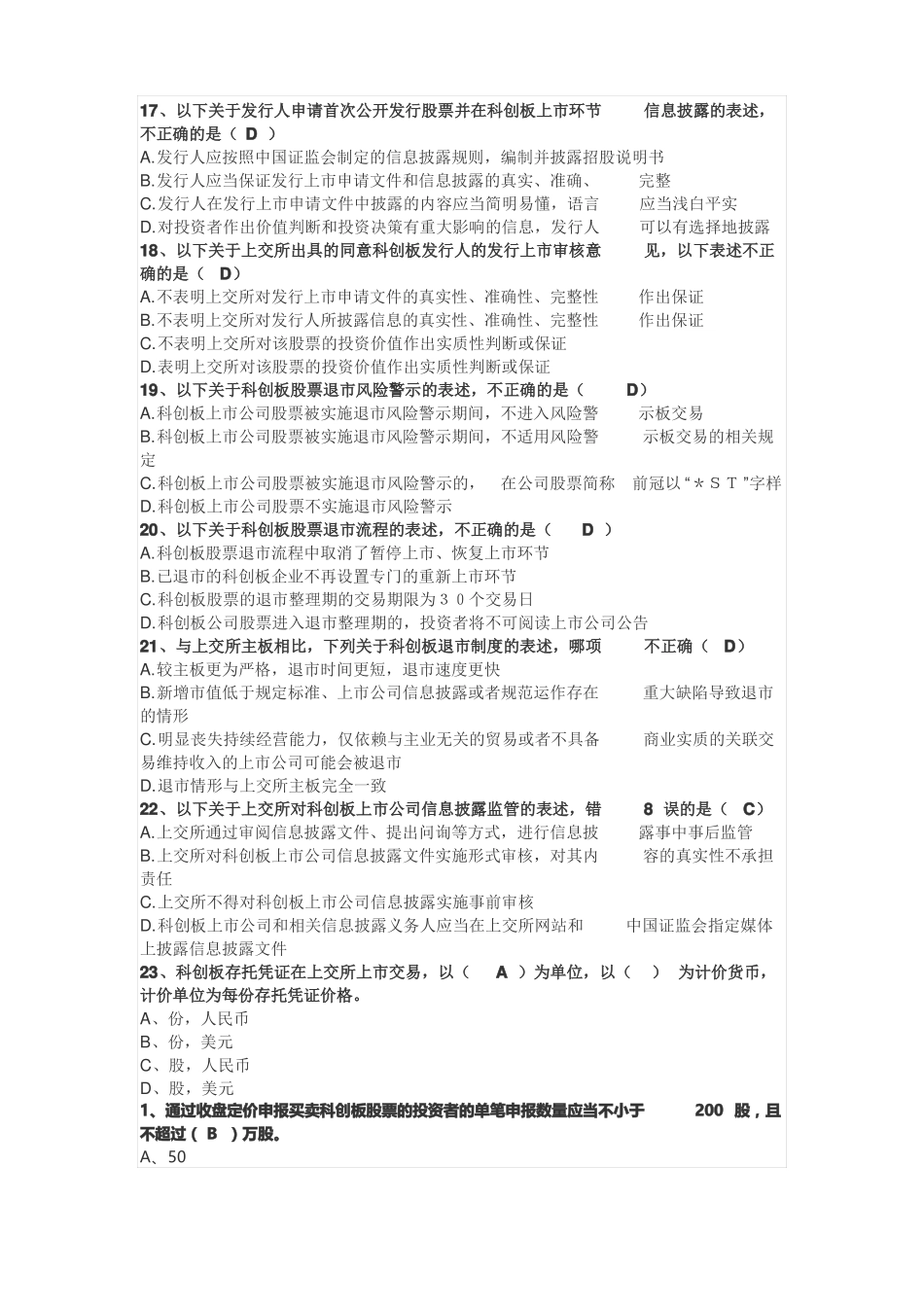 完整版科创板开户试题及答案,推荐文档_第3页