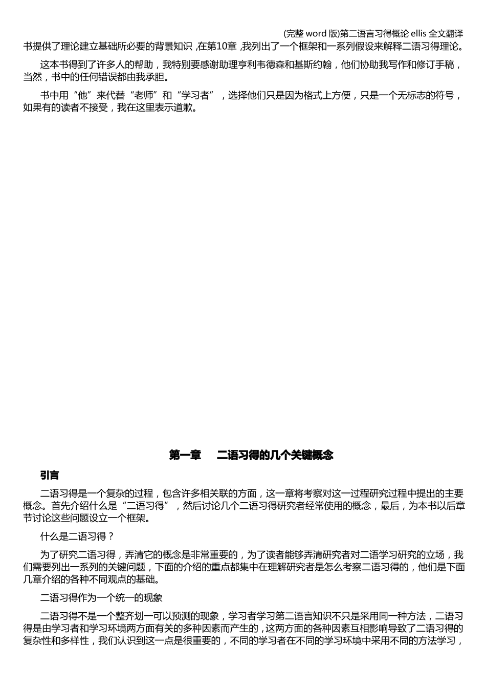 完整版第二语言习得概论ellis全文翻译_第2页