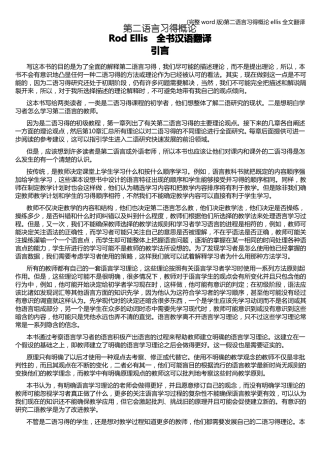完整版第二语言习得概论ellis全文翻译