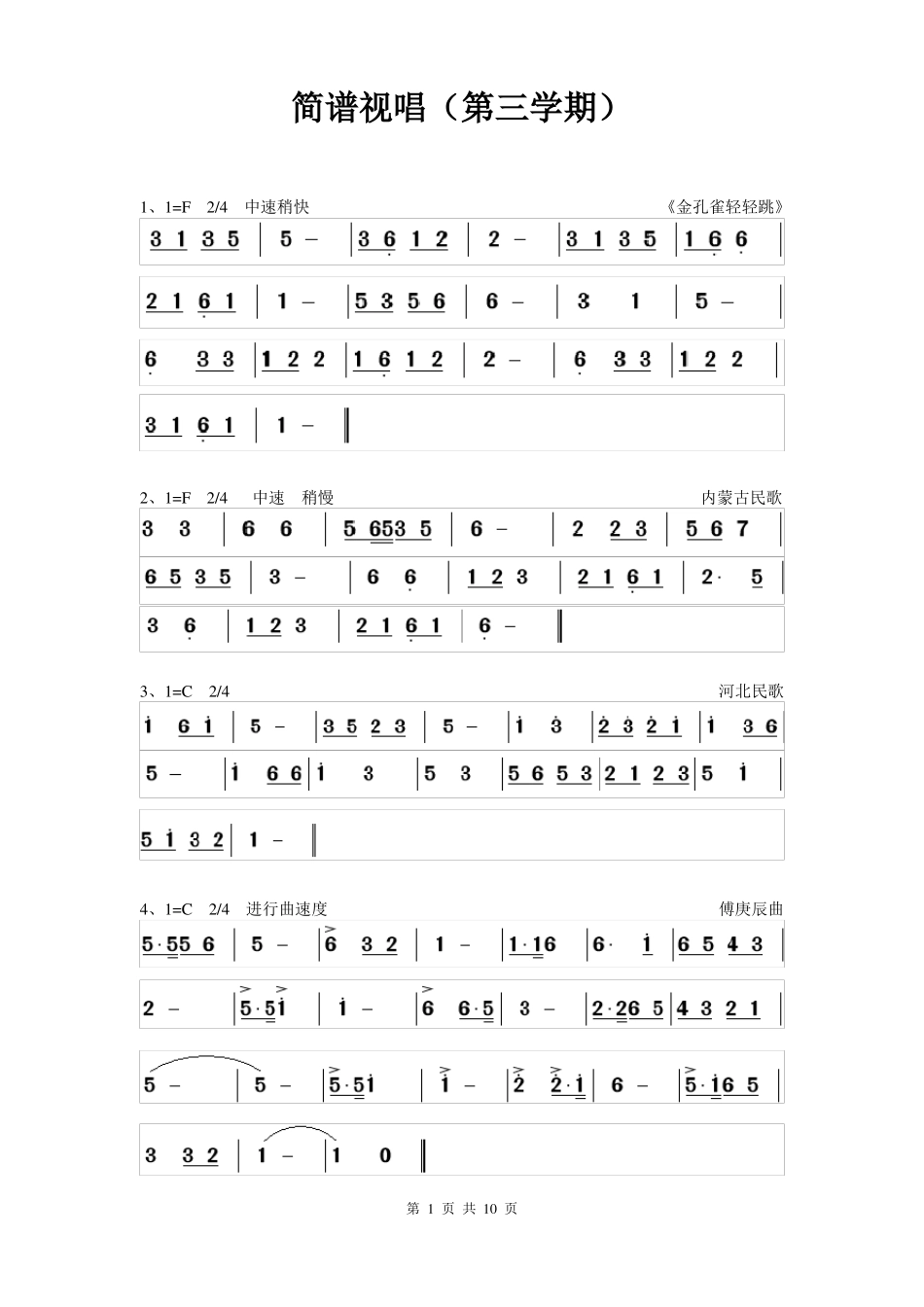 完整版简谱视唱_第1页
