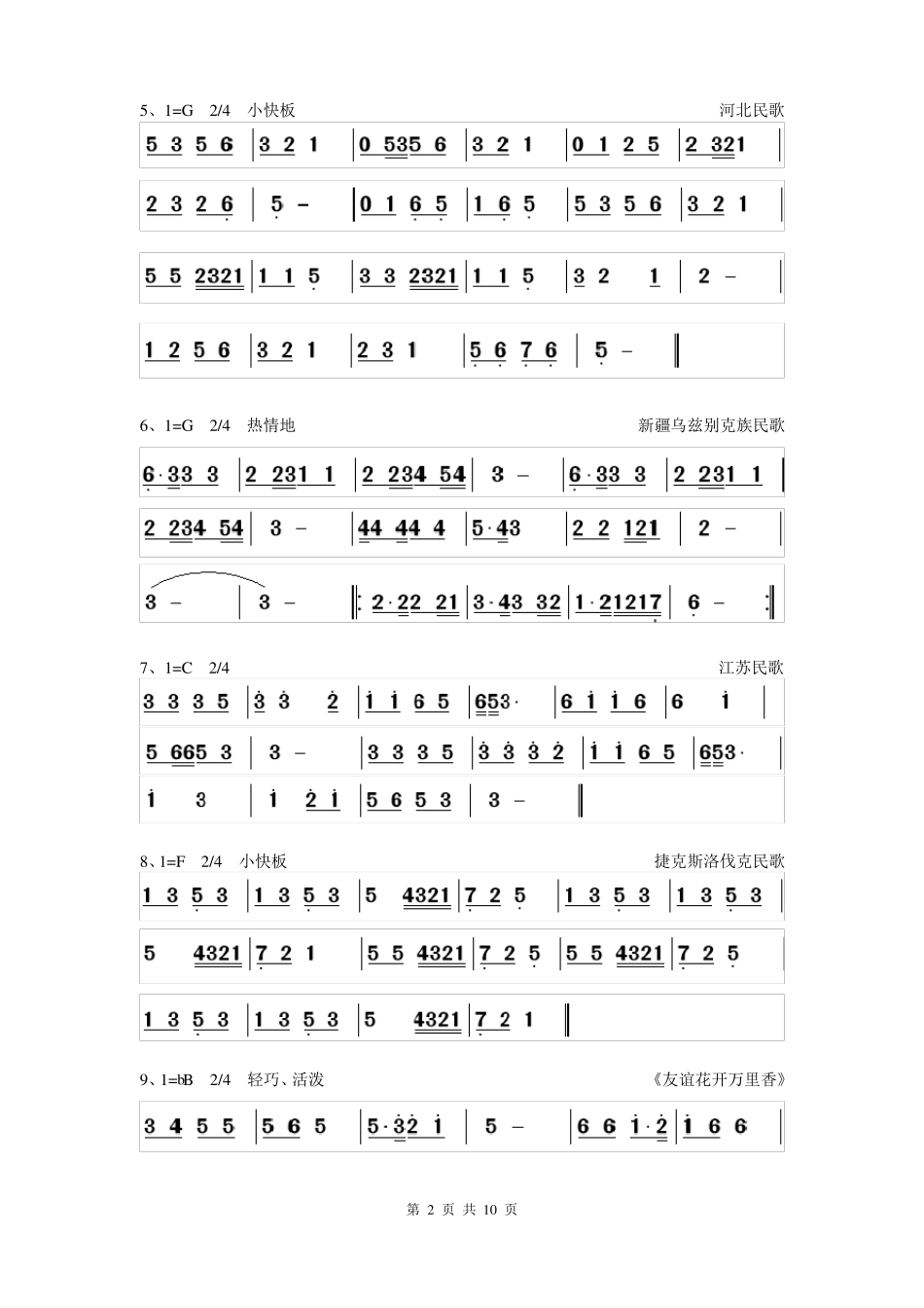 完整版简谱视唱_第2页