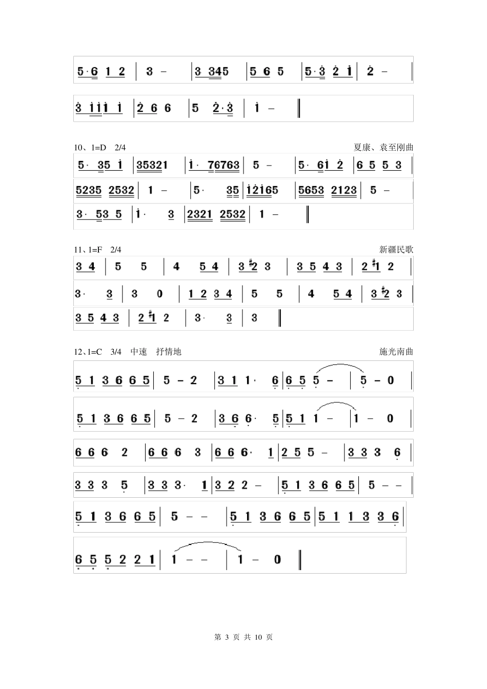 完整版简谱视唱_第3页