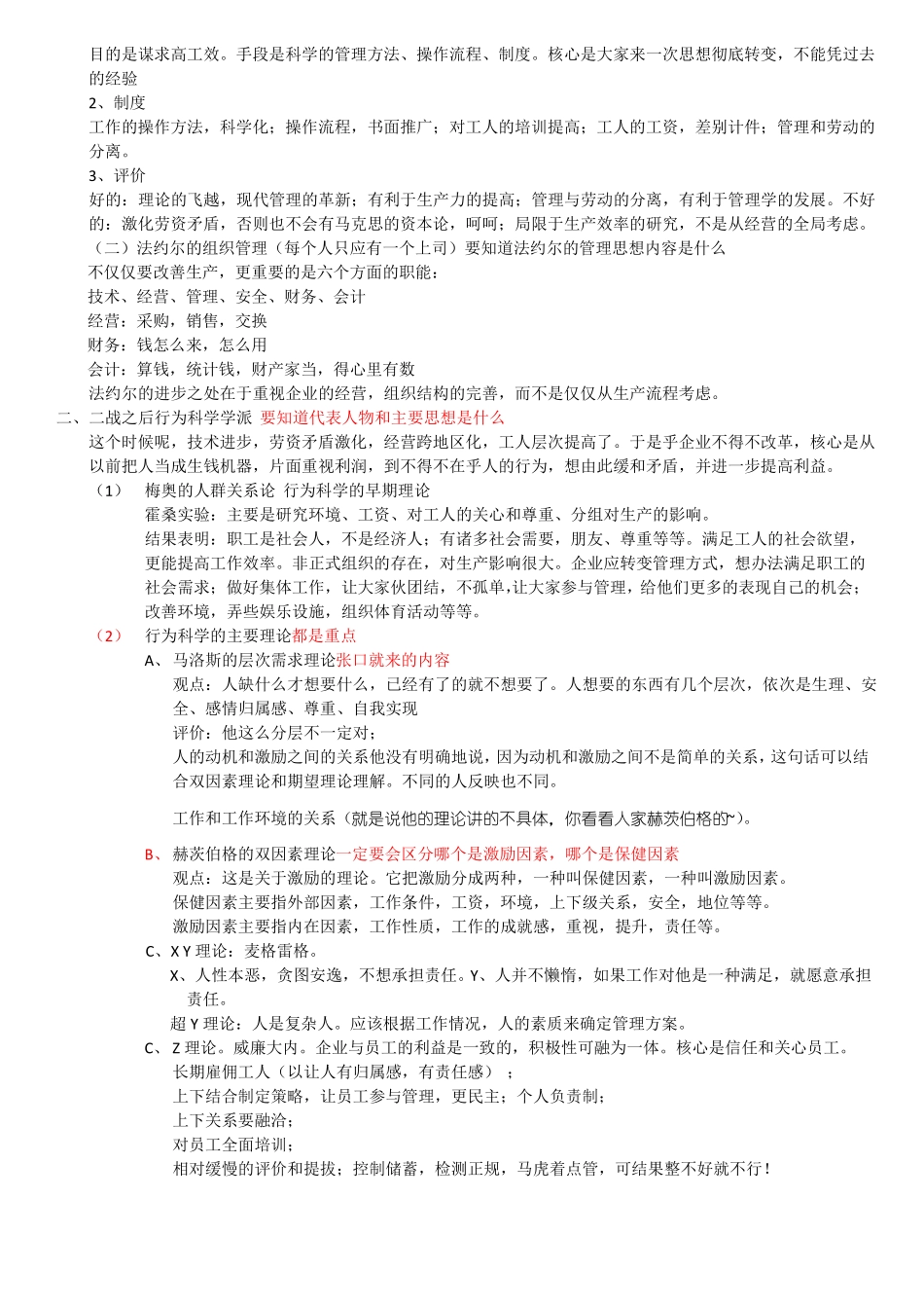 完整版管理学第五版_周三多_笔记_第2页