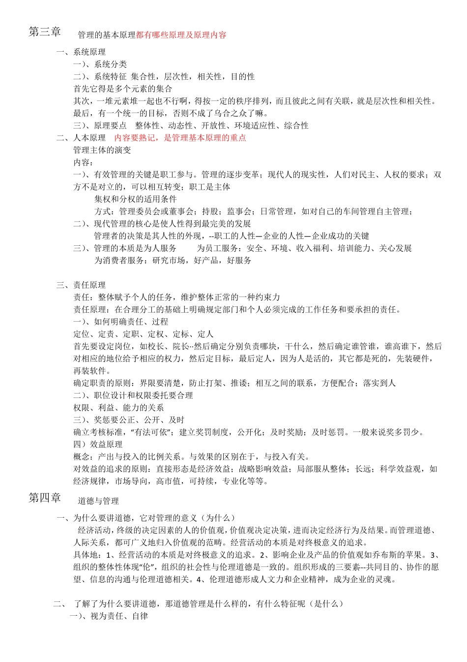 完整版管理学第五版_周三多_笔记_第3页