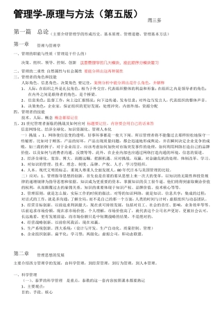 完整版管理学第五版_周三多_笔记