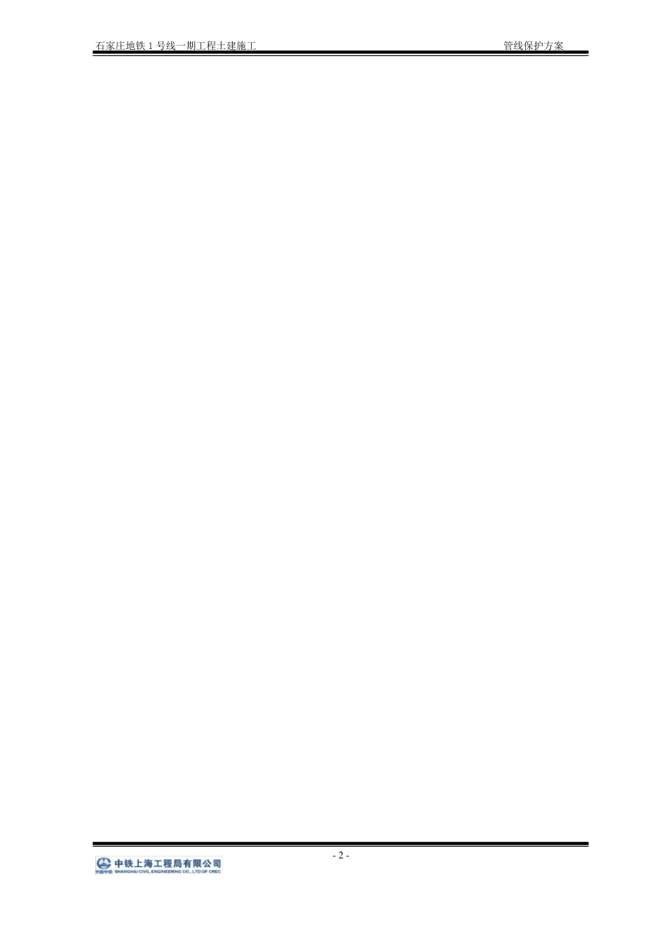 完整版管线保护方案_第2页