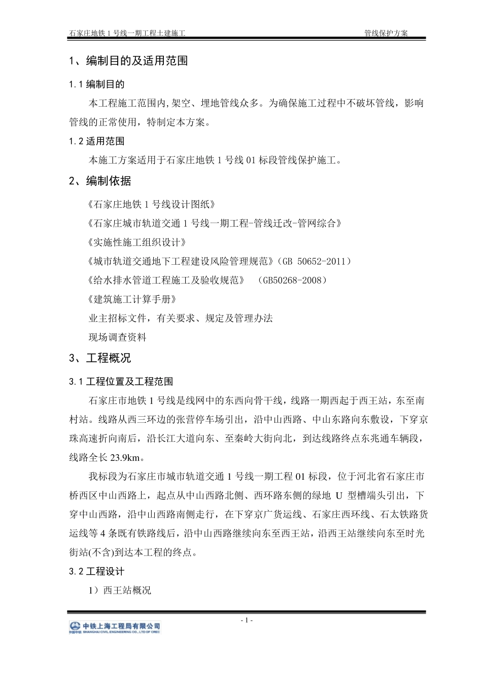 完整版管线保护方案_第3页