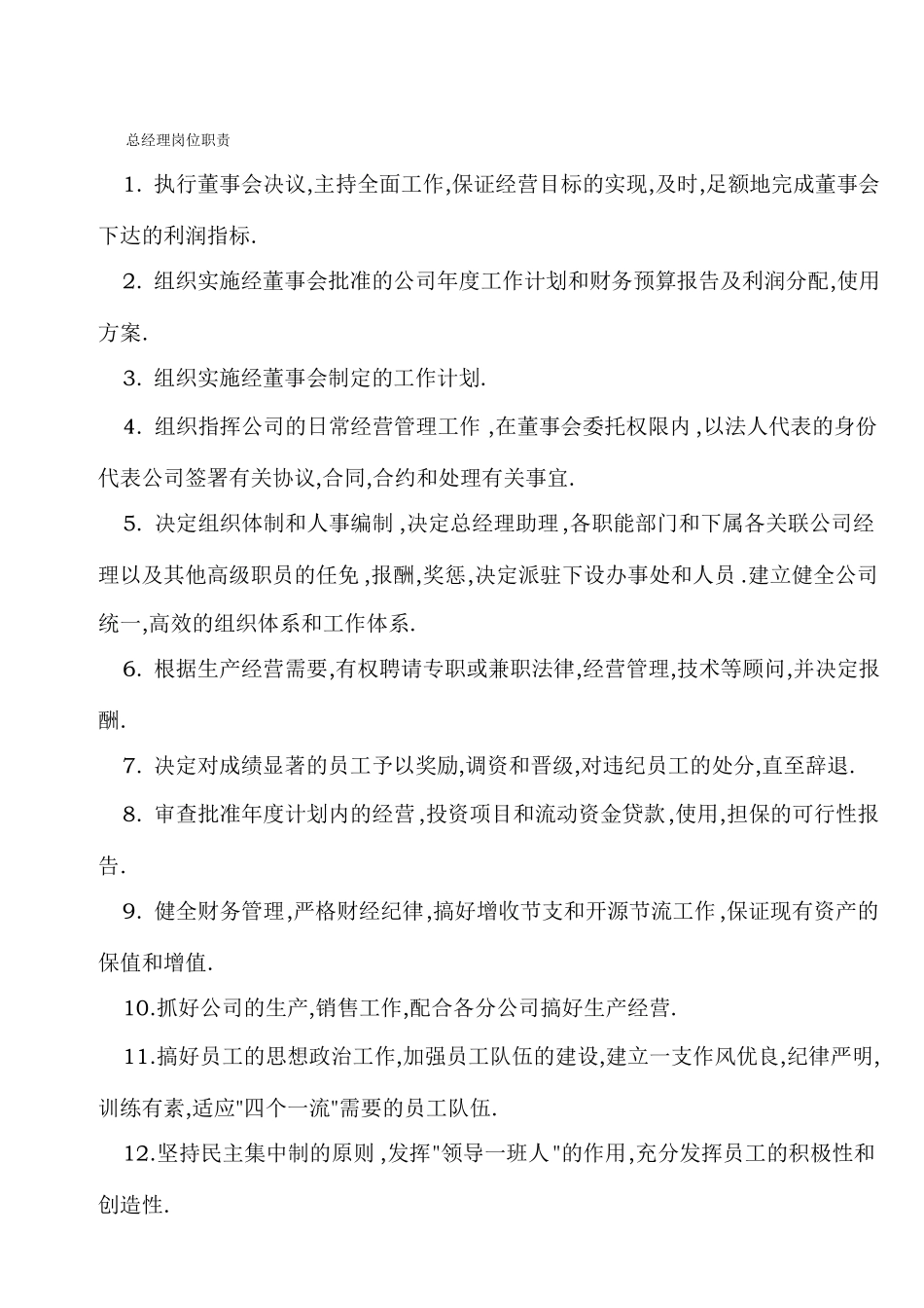 完整版组织架构图及岗位职责_第2页