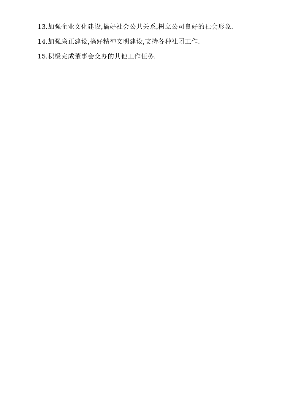 完整版组织架构图及岗位职责_第3页