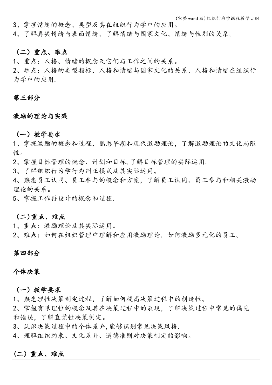 完整版组织行为学课程教学大纲_第3页