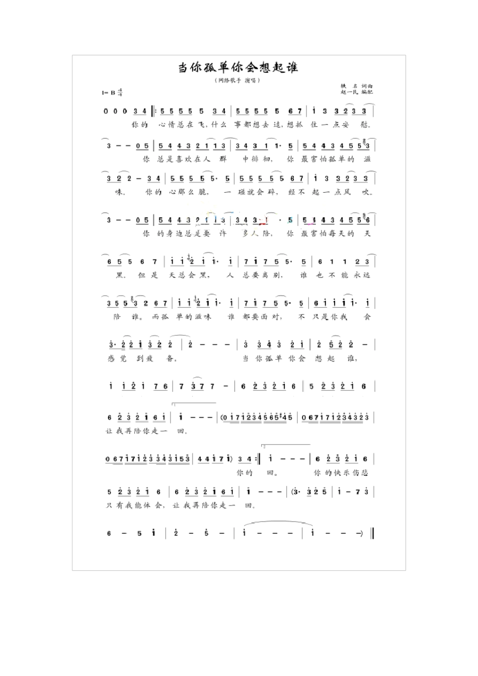完整版经典歌曲曲谱大全_流行歌曲简谱合集_第2页