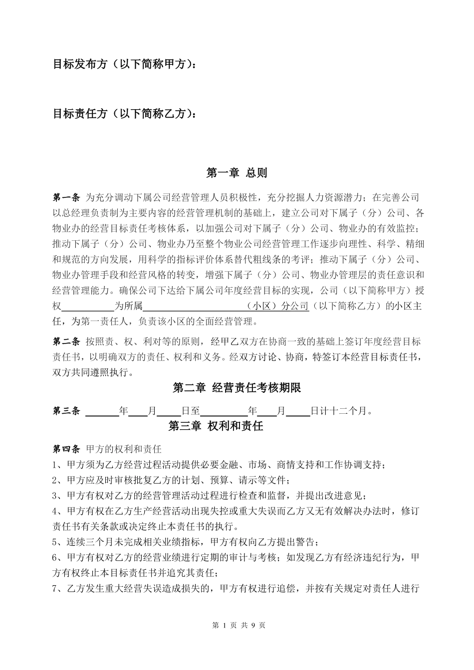 完整版经营目标责任书_第2页