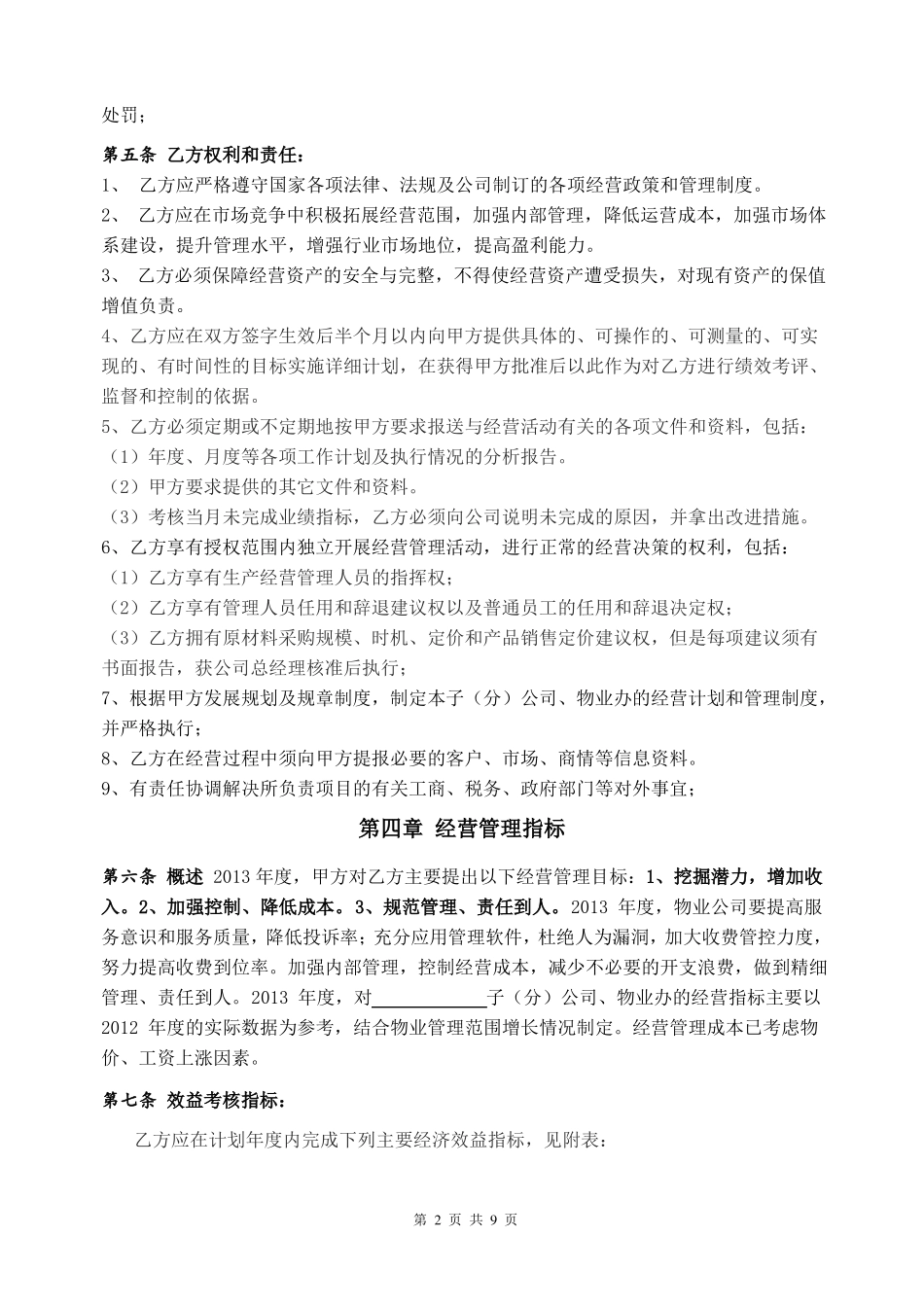 完整版经营目标责任书_第3页