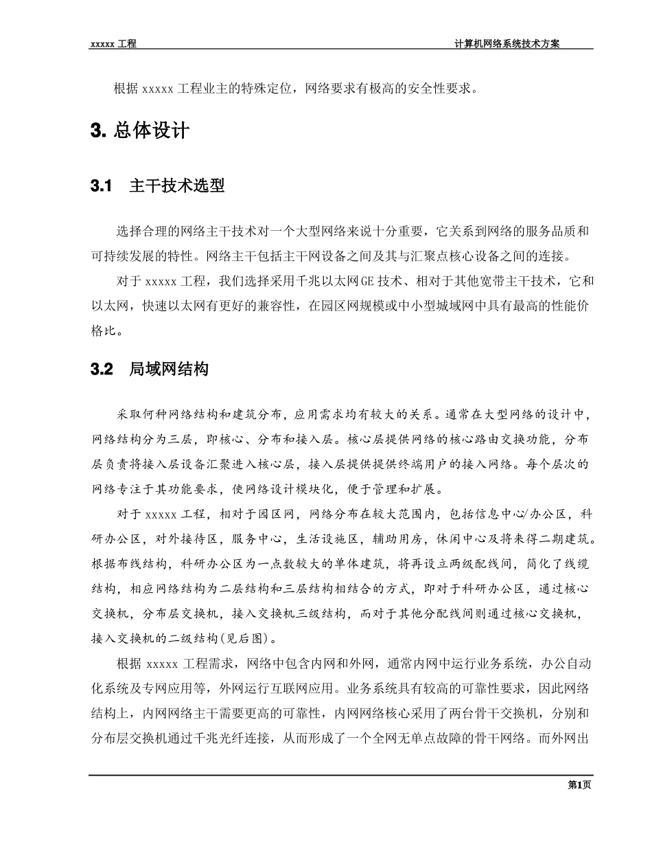 完整版网络系统设计方案_第2页