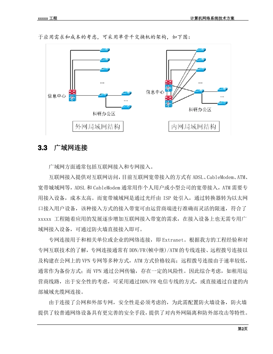 完整版网络系统设计方案_第3页