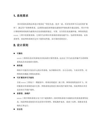 完整版网络系统设计方案